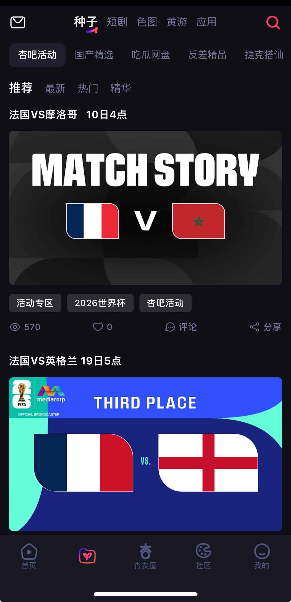 杏吧APP种子资源界面